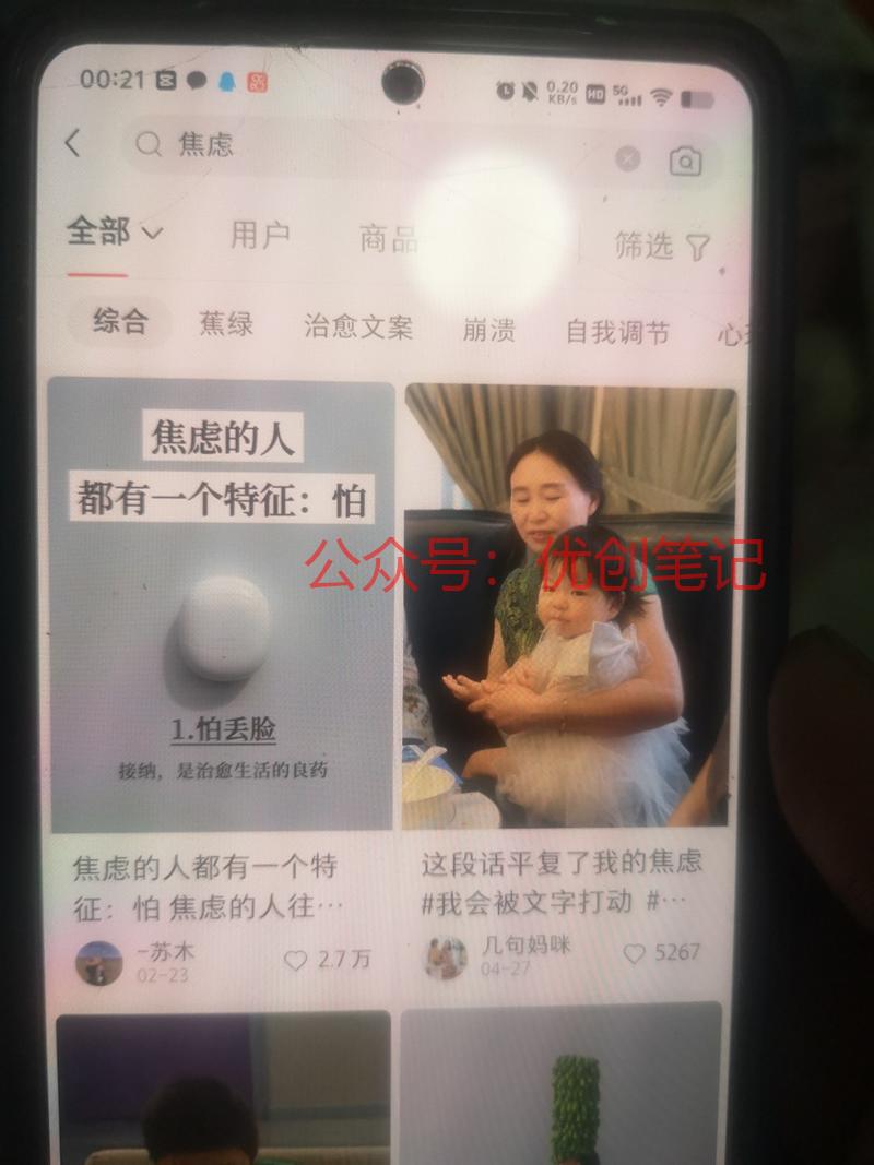 最近小红书上关于焦虑的话题点..情报-搞钱线报📢论坛-网创交流-优创圈